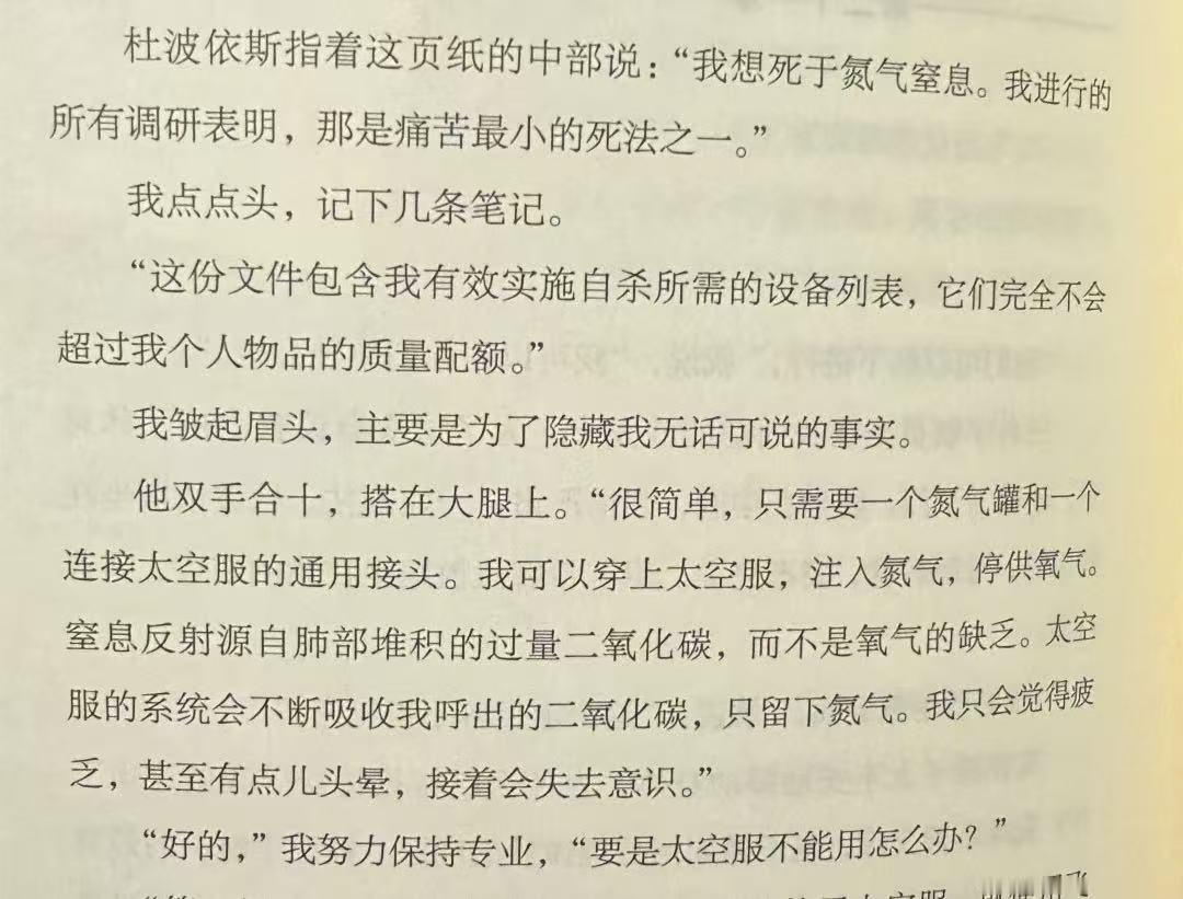 阅读《挽救计划》的图书就像开科普盲盒，昨晚开了两个话题。宇航员上飞船之前可以选择