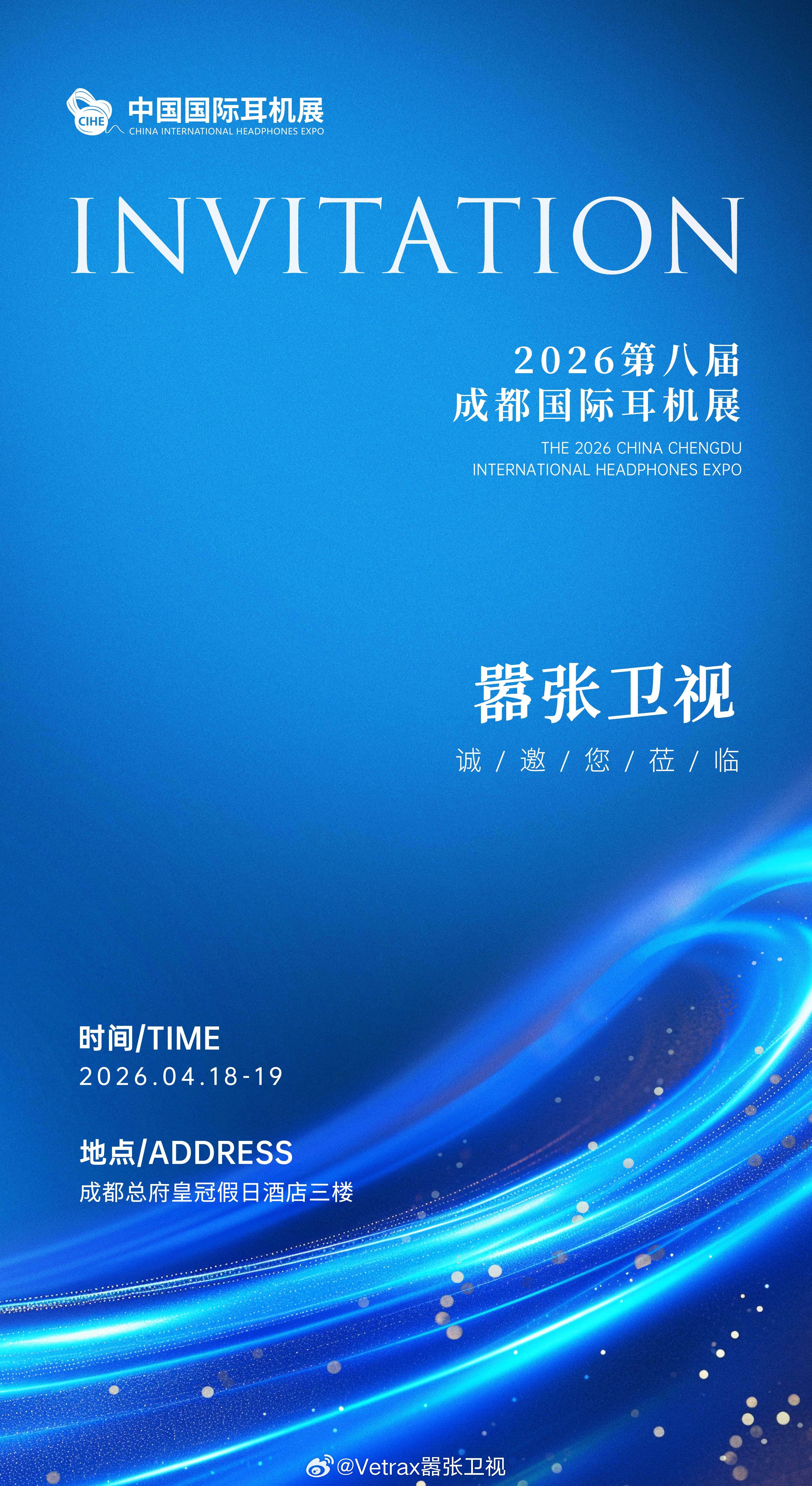 一年一度的成都耳机展又来了，4 月 18 / 19 两天，这次依旧是在大家熟悉的