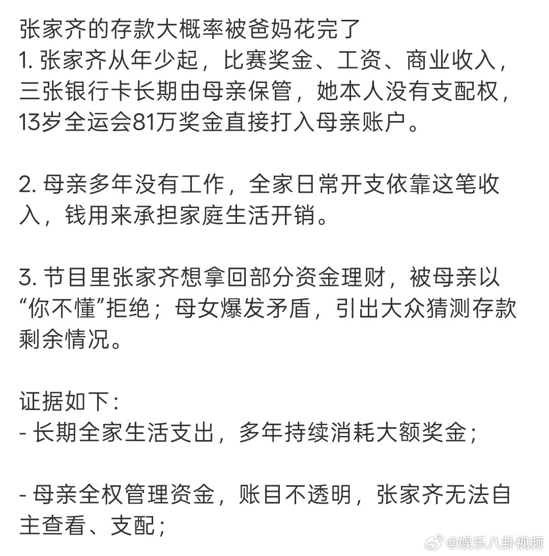 张家齐母亲多年没有工作张家齐想拿回部分资金理财被母亲拒绝 张家齐母亲多年没有工作