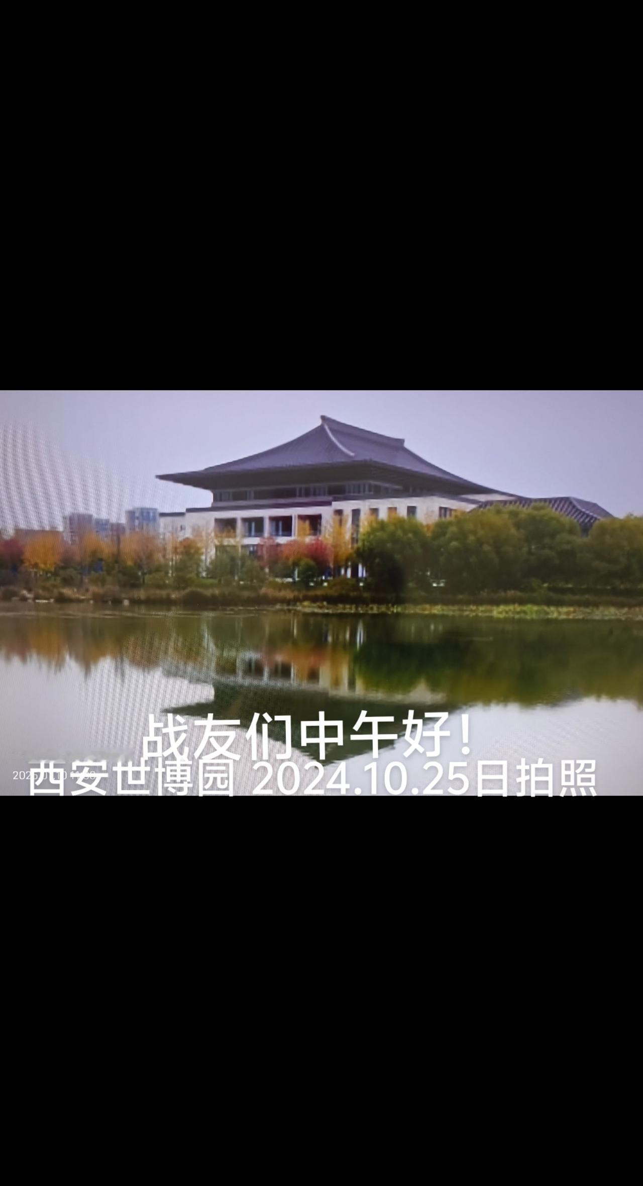 我的旅游走迹；背包族独游西安世博园2024年10月25日