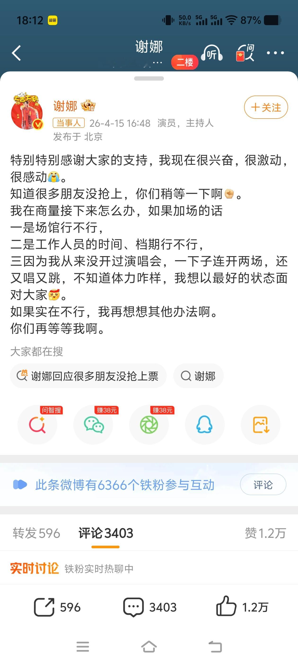 谢娜回应很多朋友没抢上票没买到票的先别急，看娜姐这回复，应该有希望加场谢娜演唱会