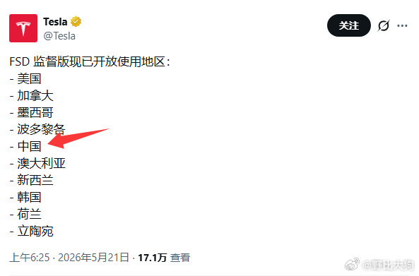 无人驾驶异动：特斯拉监督版FSD入华　特斯拉官推今早发文公布了监督版 FSD 的