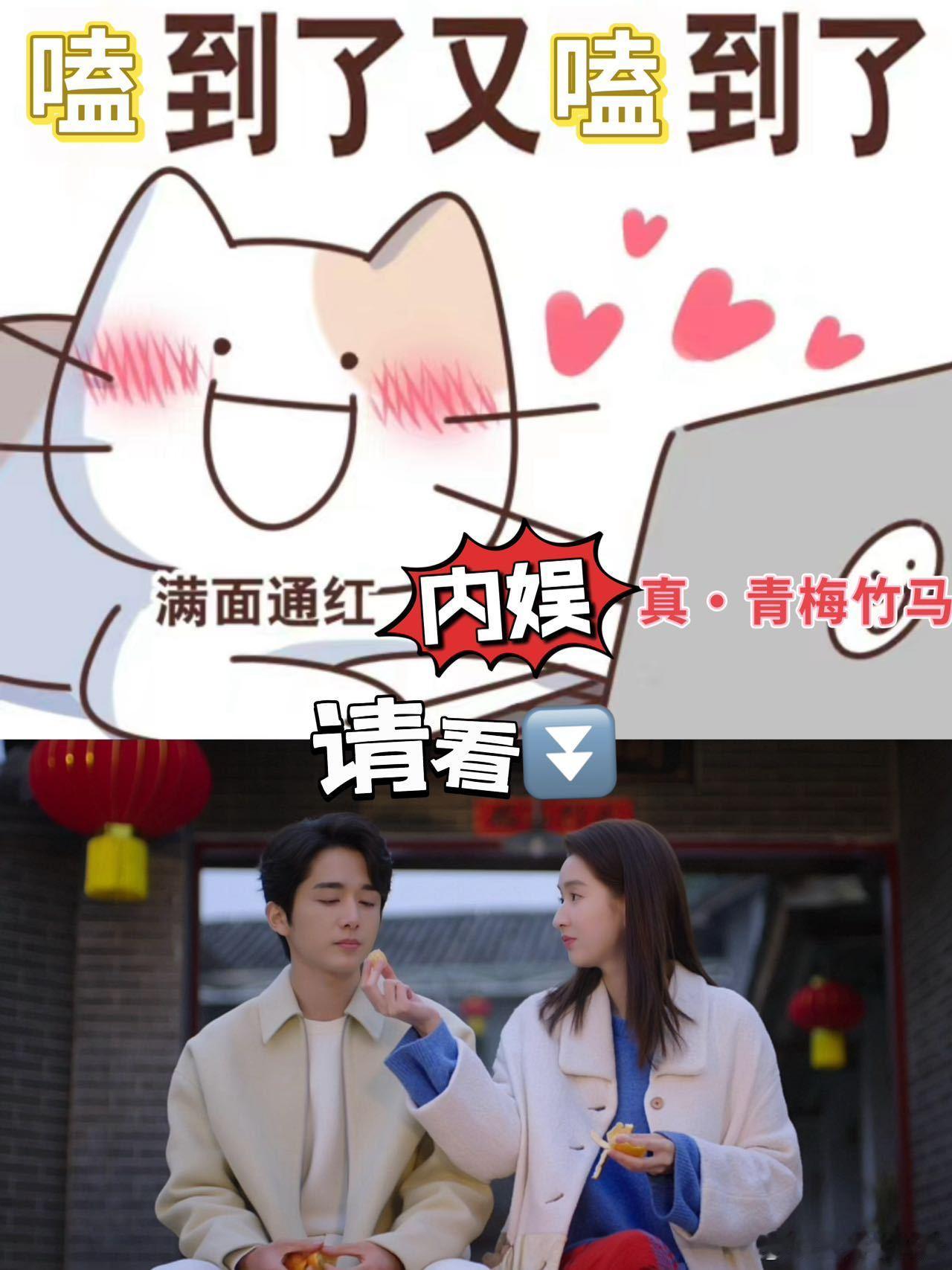 #嗑到内娱真青梅竹马了#两个人简直不要太般配，赶快让他们原地结婚吧，青梅竹马果然