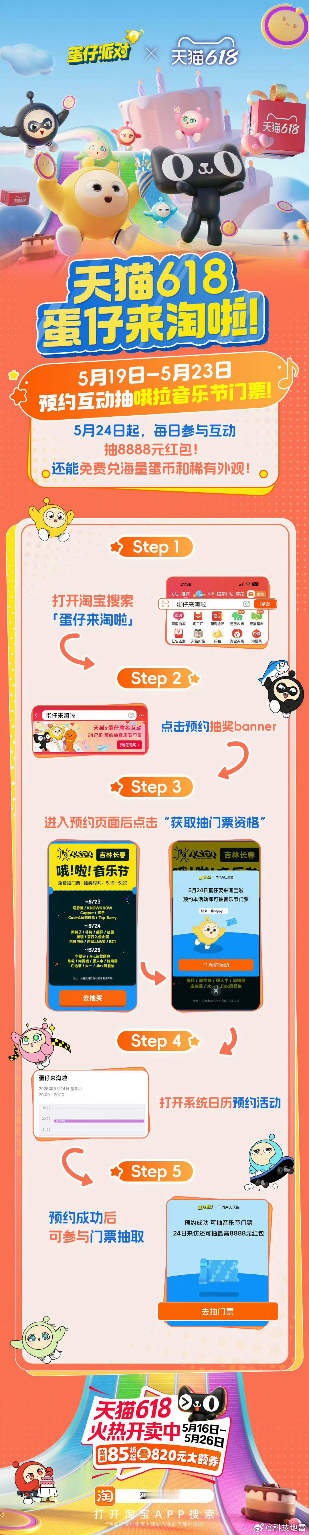 蛋仔派对皮肤首次参与天猫618没想到蛋仔派对也要参加618活动了，而且也是首次参