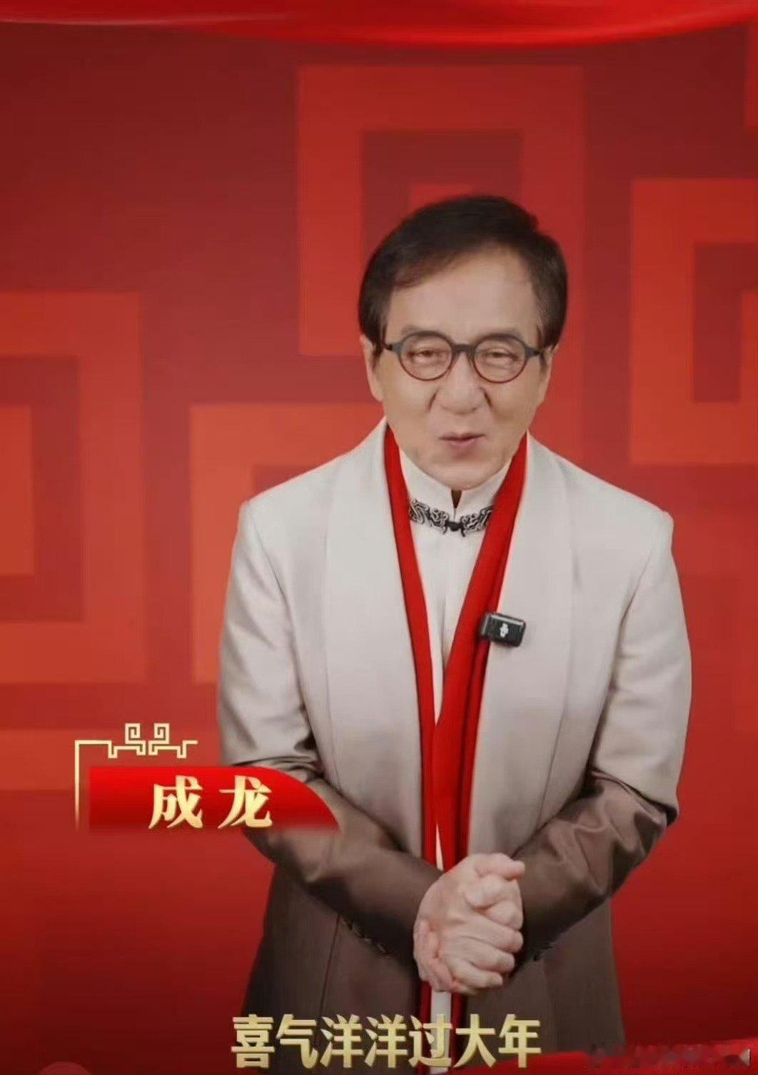 成龙官宣春晚义乌分会场 新年听龙叔的话吃好也喝好  2026年春晚义乌分会场龙叔