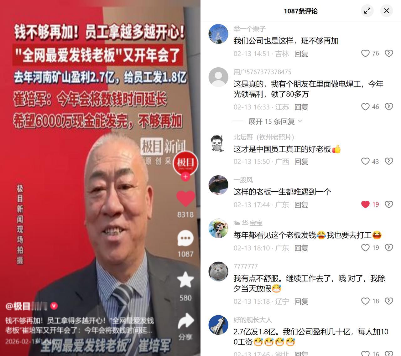 河南老板崔培军，发1.8亿年终奖！

去年河南矿山盈利2.7亿，老板崔培军给