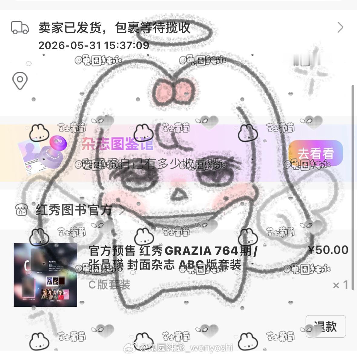 张元英  红秀发货了哎 期待🥰 