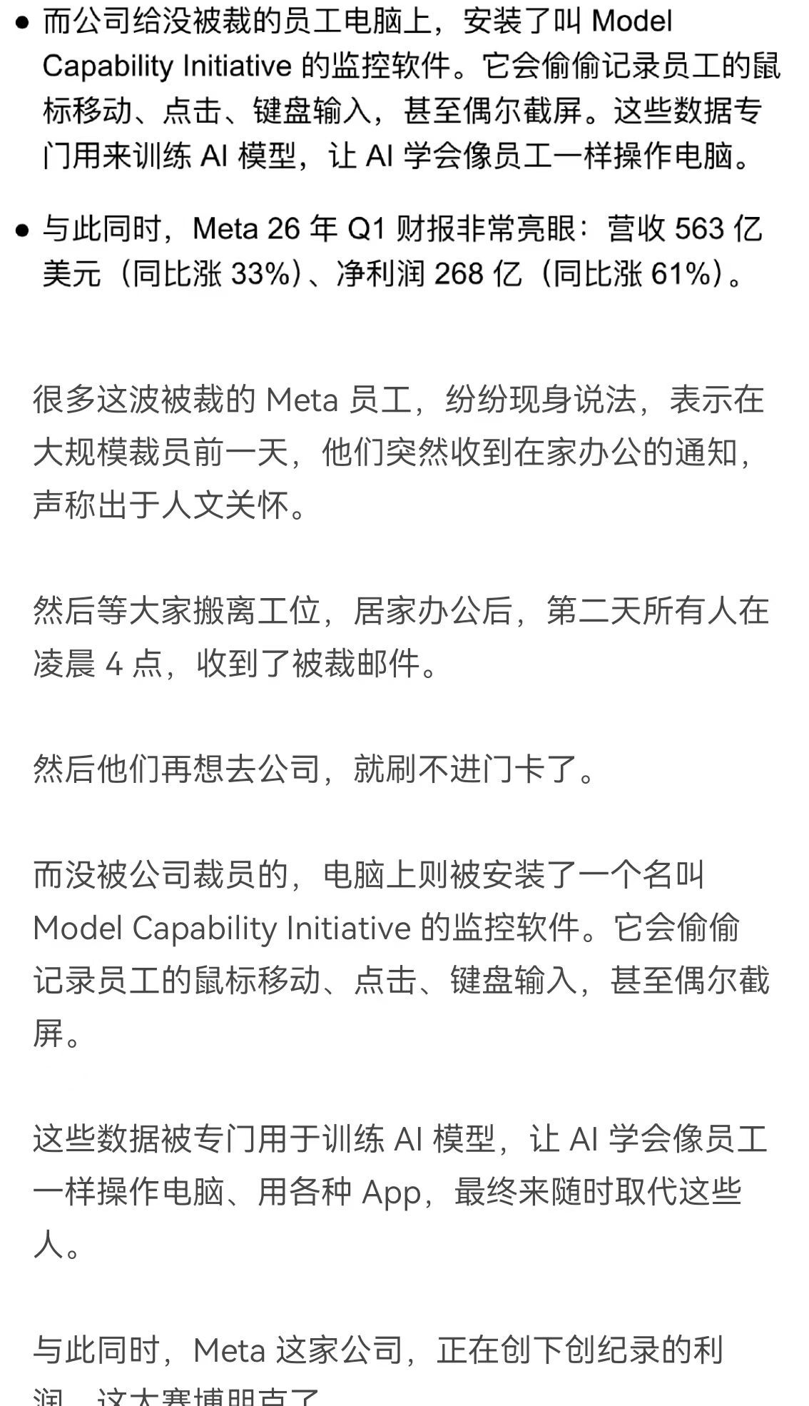 Meta裁员没有被裁员的电脑里面将会装上监控软件训练ai学习员工的工作习惯Met