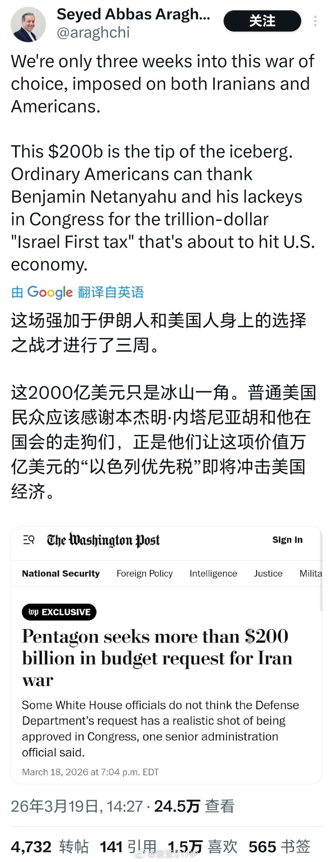 美国防部申请2000多亿美元军事拨款伊朗外长阿拉格齐评论：这场强加于伊朗人和美国