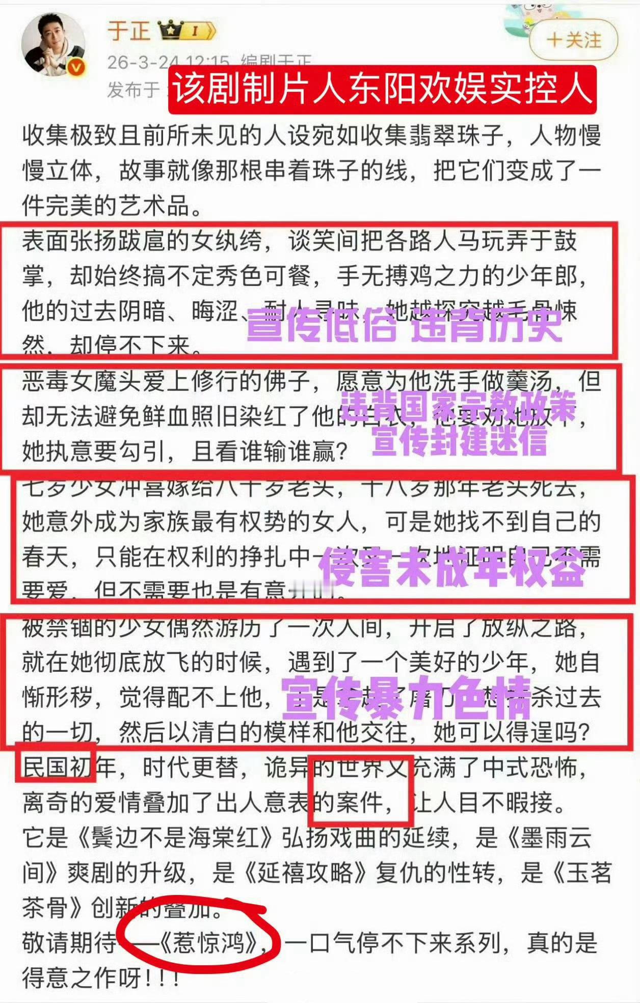 王星越粉丝从剧本去举报倒是有理有据这剧情跟短剧里暴力爽剧差不多，于正怎么看 王星