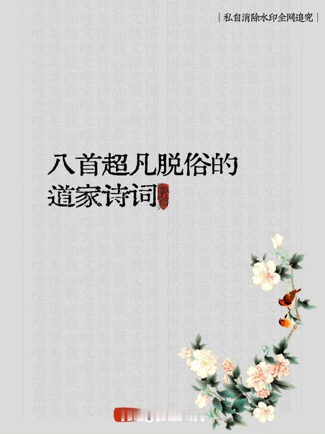 “道家那些杀疯了的封神诗词。” 