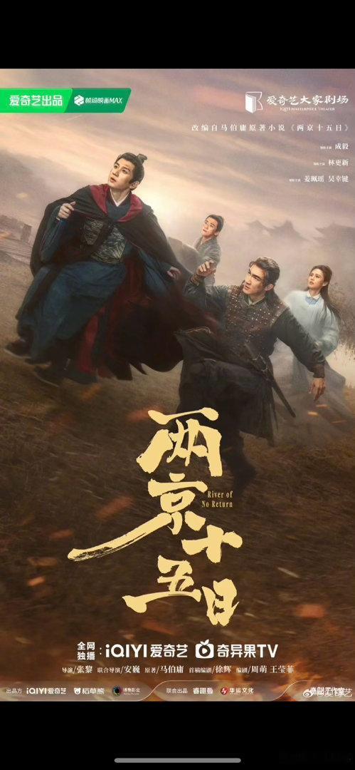 成毅、林更新《两京十五日》这是双男主的意思吗 