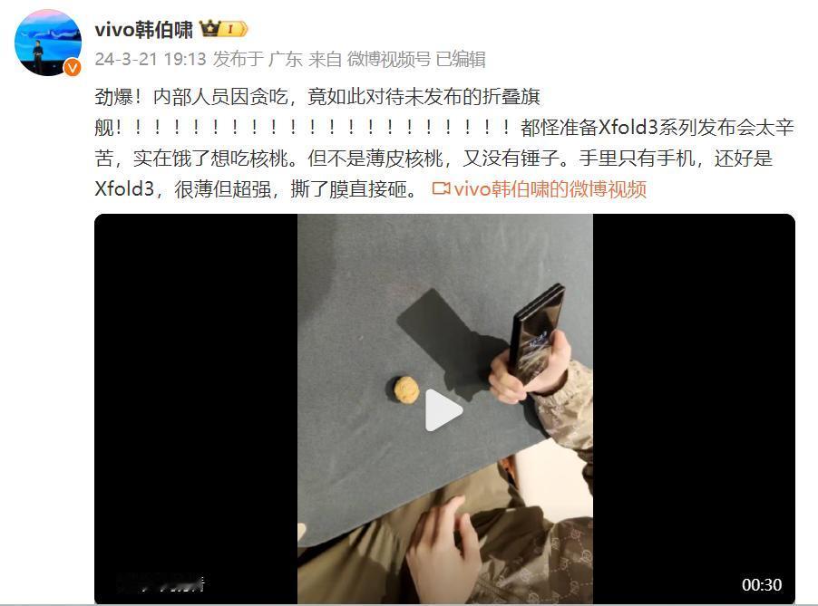 别看vivo X Fold3非常轻薄，但它里里外外全面可靠，砸核桃不在话下，很猛