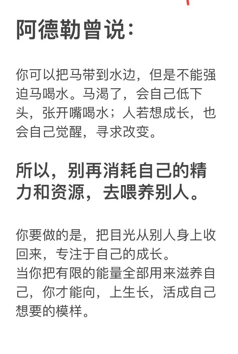 别再消耗自己的精力和资源，去喂养别人。