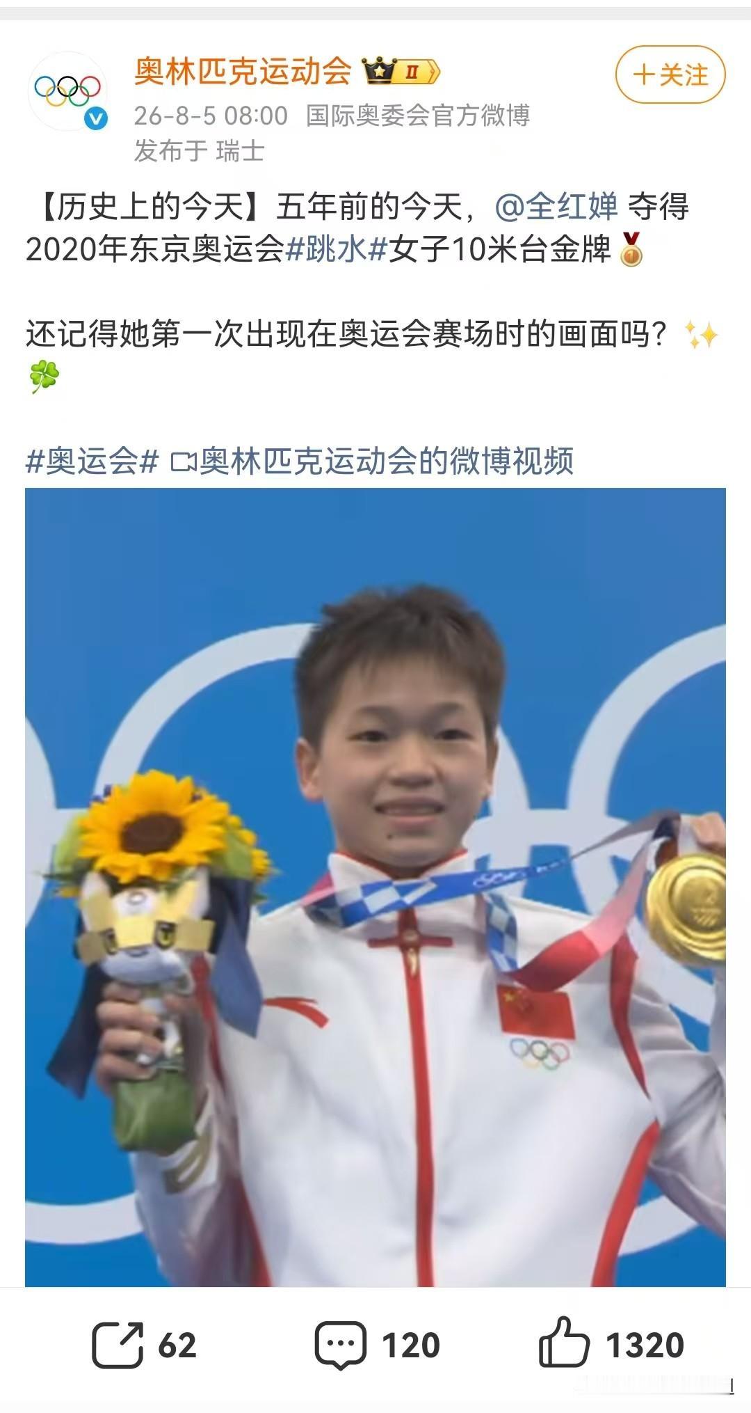 奥林匹克运动会官方微博发布
历史上的今天专题纪念内容
5年前的今天，年仅14岁的