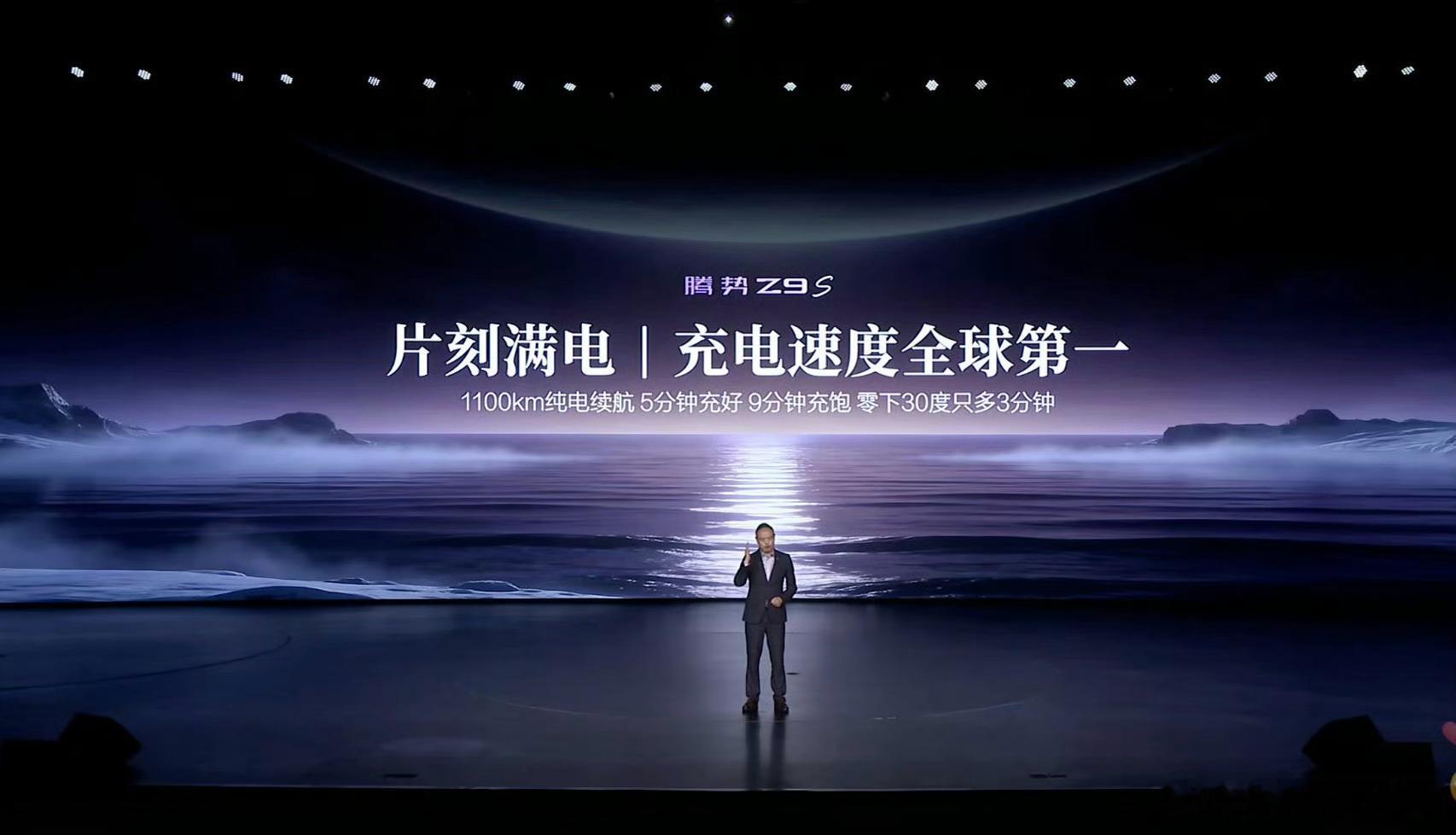 腾势Z9S发布了，迪子是牛逼的，打破了纯电续航最长量产车纪录，CLTC续航达到了