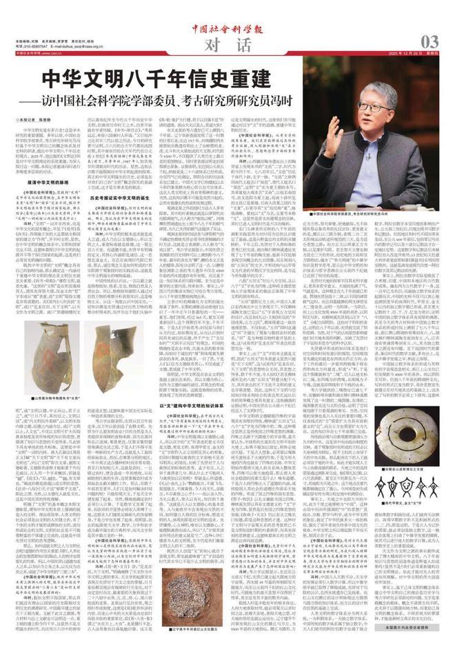 冯时：中华文明是8000年。
       一个朋友打电话给我说，冯石教授说中华