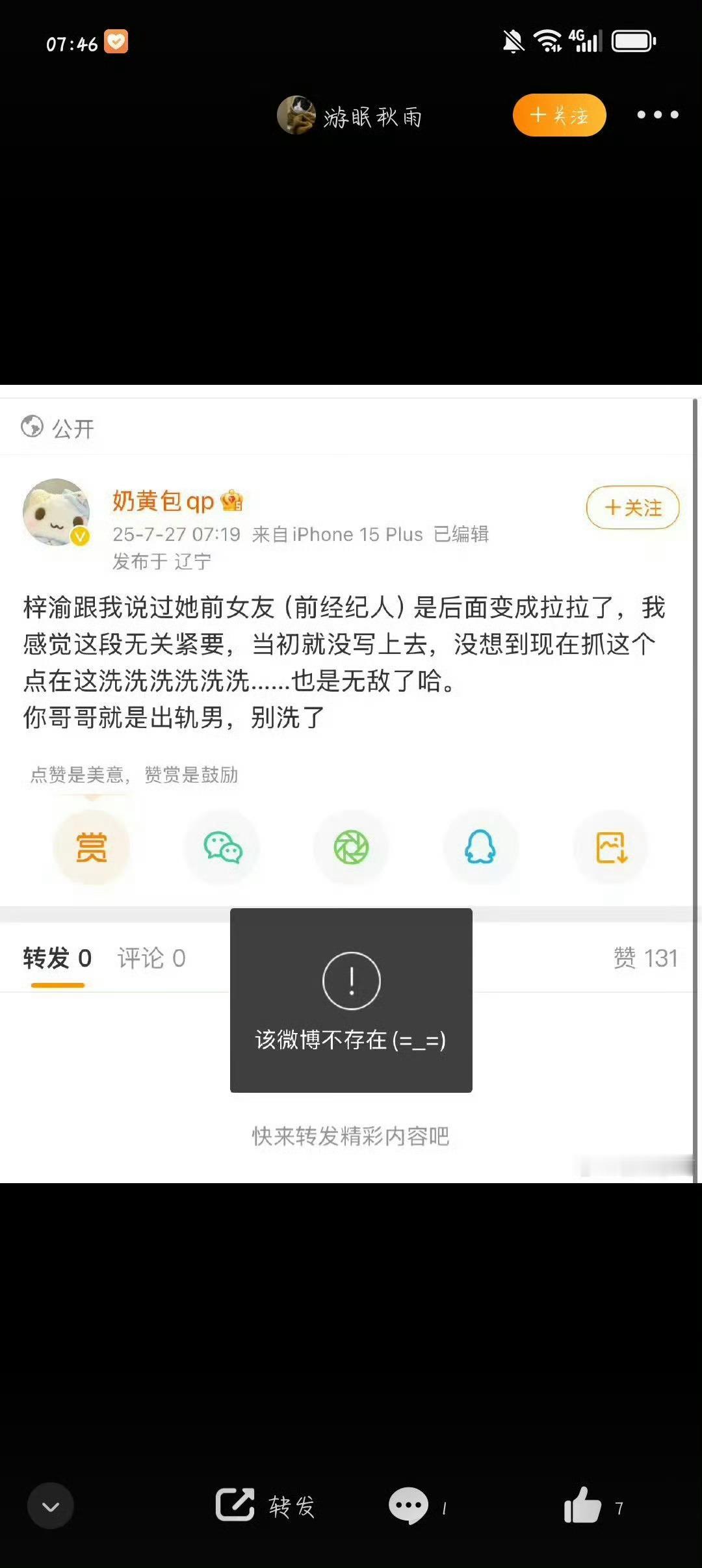 梓渝前经纪人朋友发文又听说….奶黄包她真的很爱听说 ​ ​​​