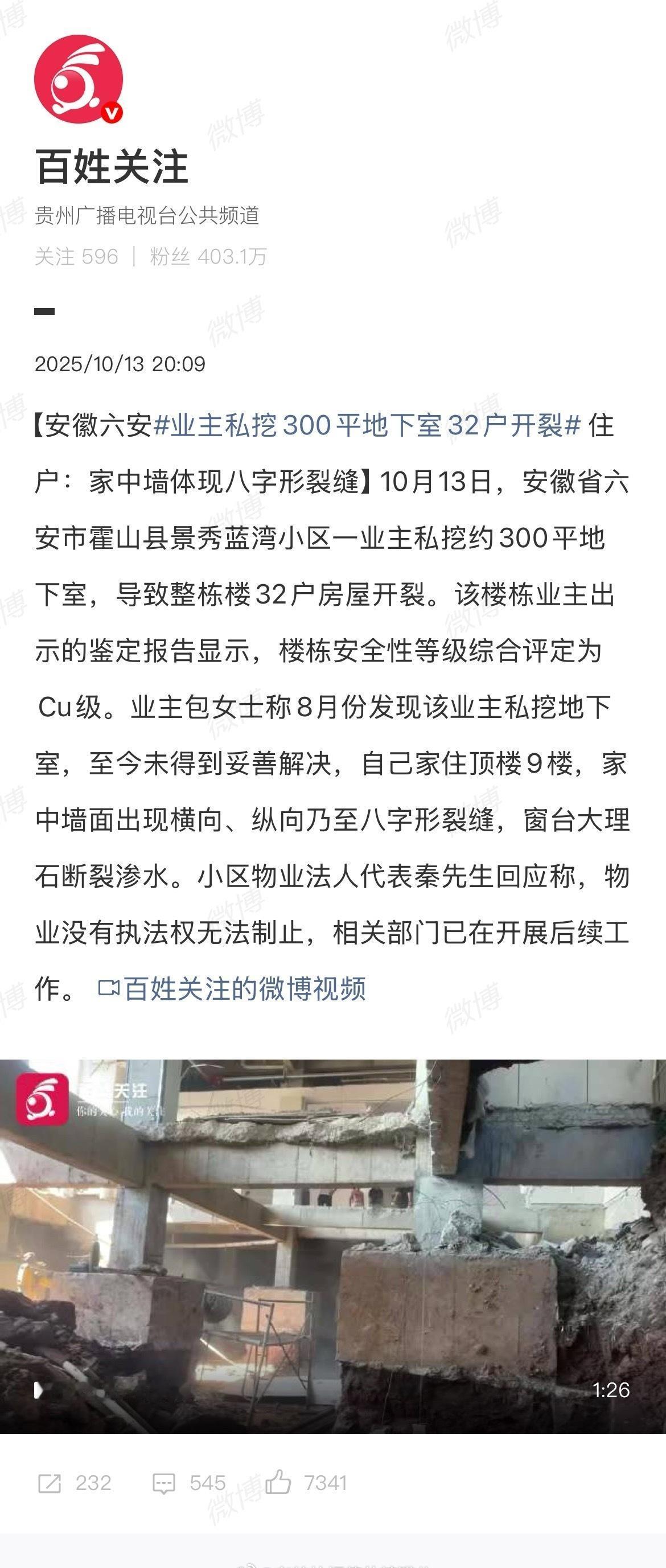 整栋楼32户房屋出现结构性开裂，顶楼9层住户家中墙面出现横向、纵向、八字形裂缝，