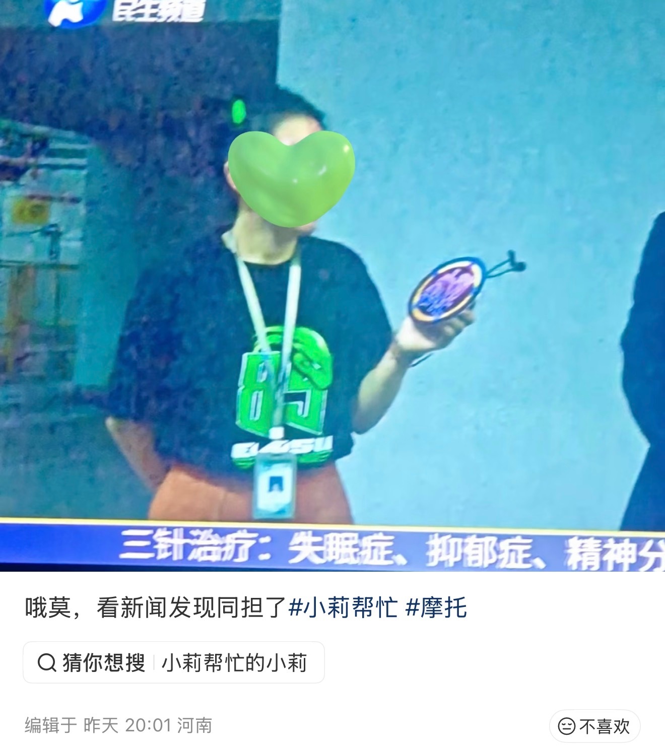 河南频道小莉帮忙记者穿着85的衣服哈哈哈