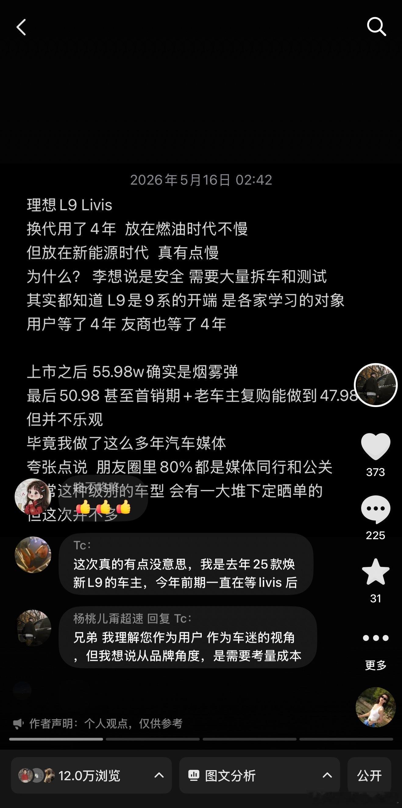 12w阅读 200多条评论我的号流量很低 但很高兴都是一些真实的声音讨论度很高的