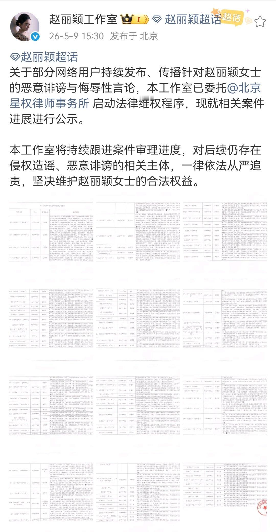 赵丽颖告黑名单有107个人赵丽颖全平台告了107个人赵丽颖告了好多 
