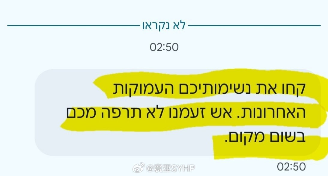 以色列手机再次收到伊朗短信：有以色列网民反映，手机再次收到伊朗发送的短信，内容为