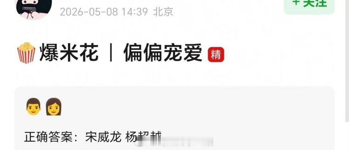 偏偏宠爱主演：宋威龙  王超越 