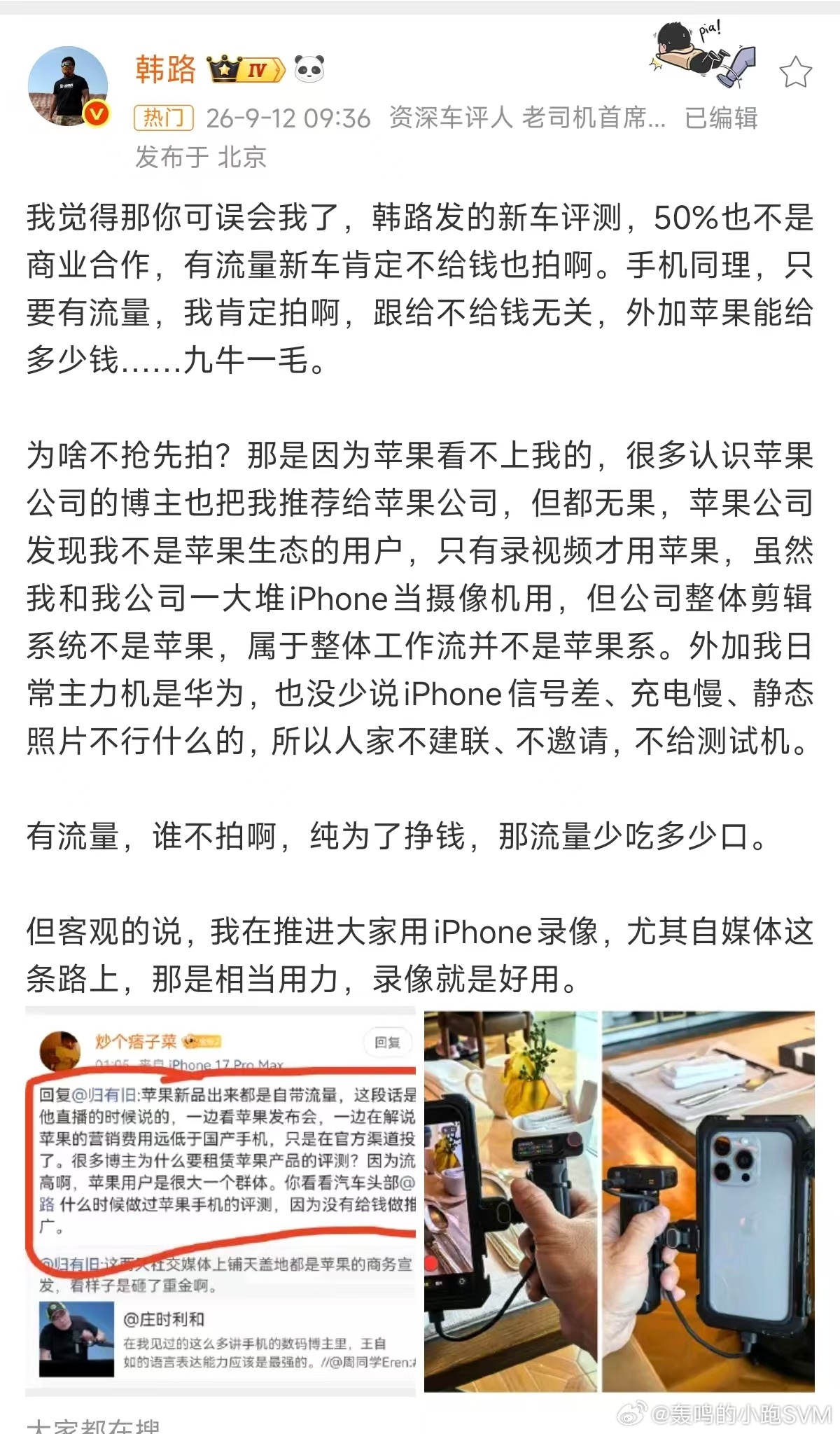 韩路回应未获iPhone评测资格 苹果就和特斯拉差不多，自带流量的。也是行业博主