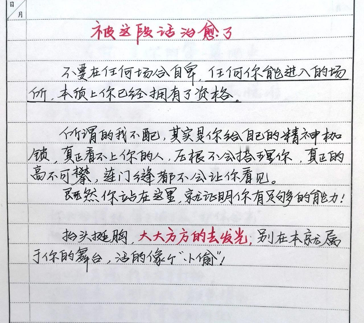 手写 手写文字 手写文案 每日分享 手写体