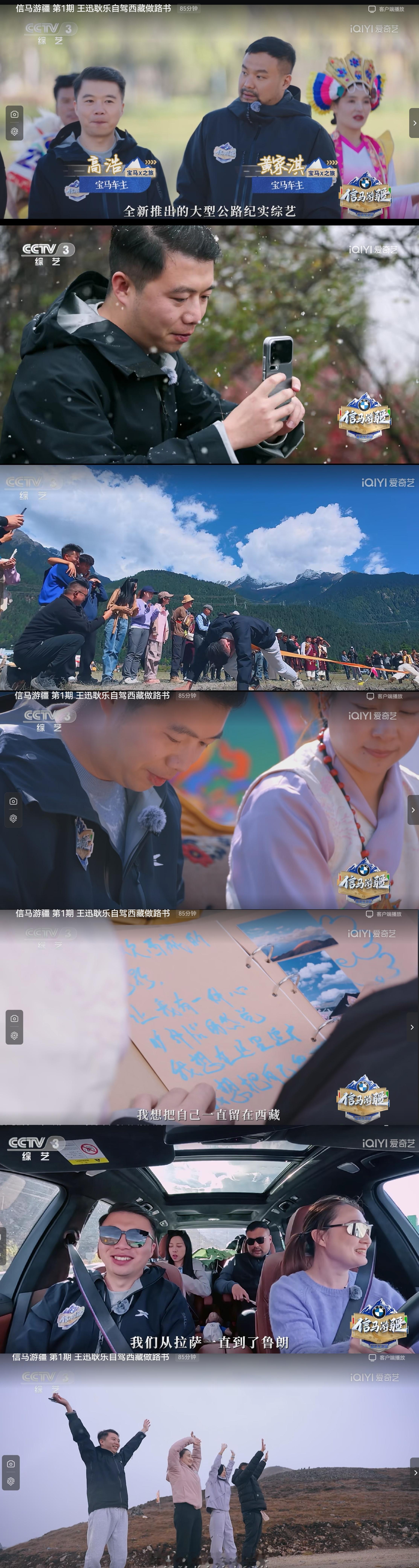 感谢宝马X之旅，咱也是上过央视CCTV3的人了