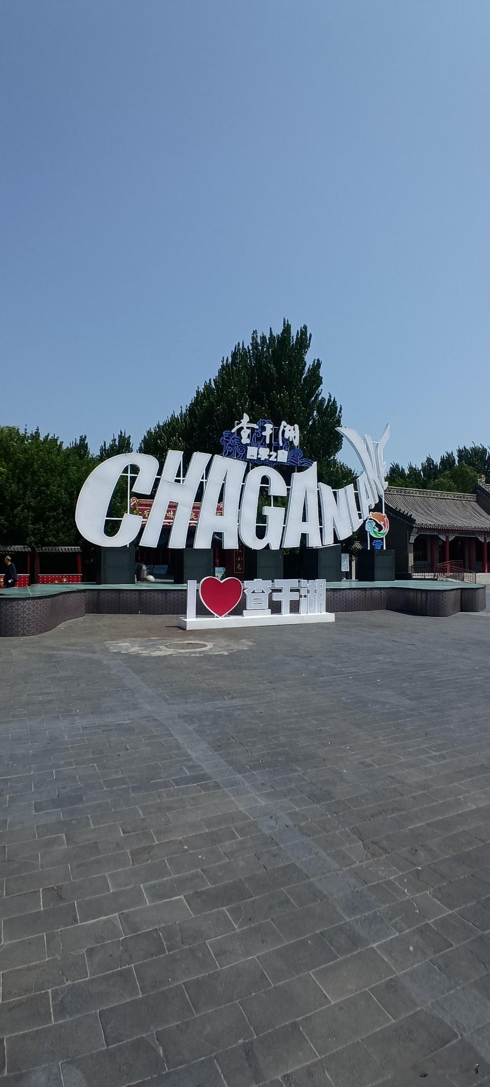 类似的谣言非常多，内容基本雷同，都是：查干湖的鱼是从XXX渔场用车拉来的洗澡鱼…