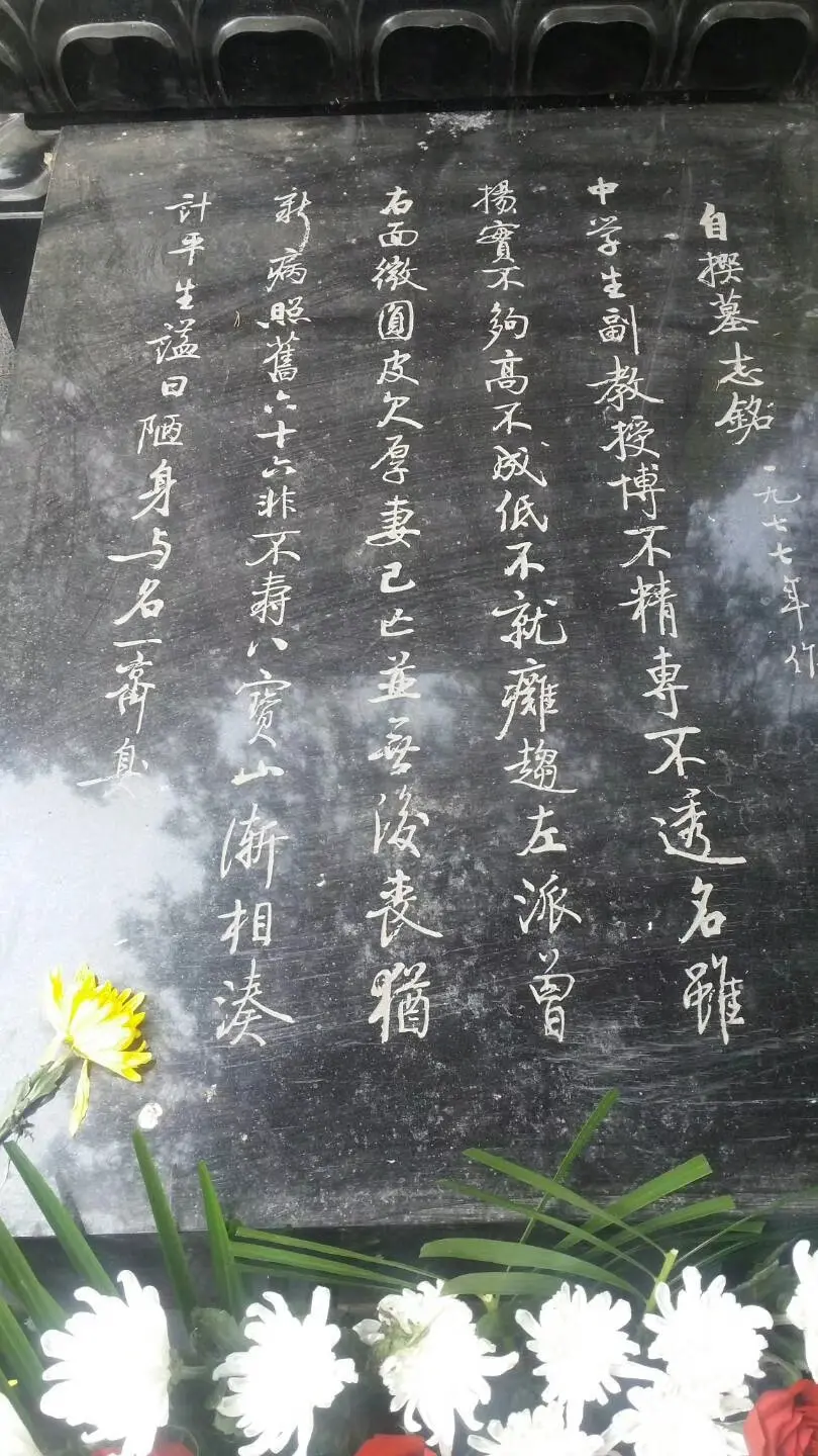 自己念自己墓碑铭，奇才！