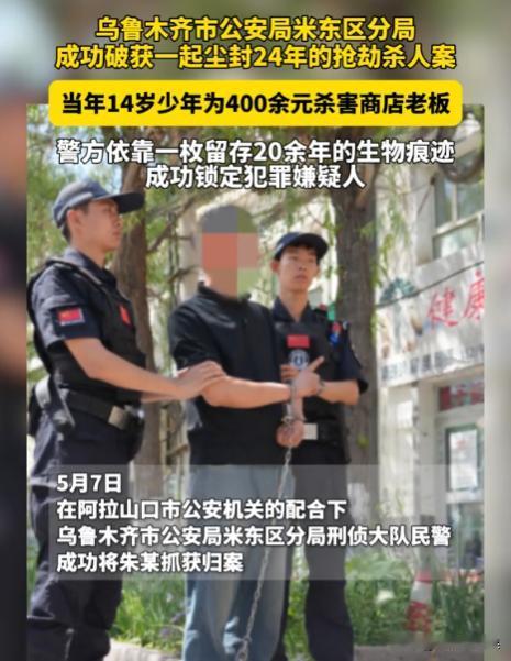 新疆乌鲁木齐，男子在14岁时为了搞钱打游戏机，竟持斧头杀害了学校门口商店的老板，