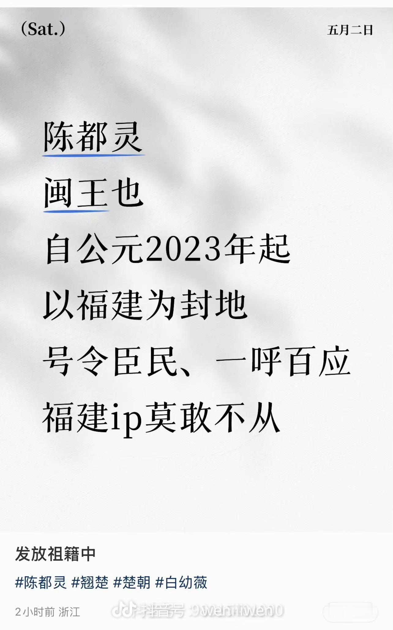 福建闽王驾到通通闪开 