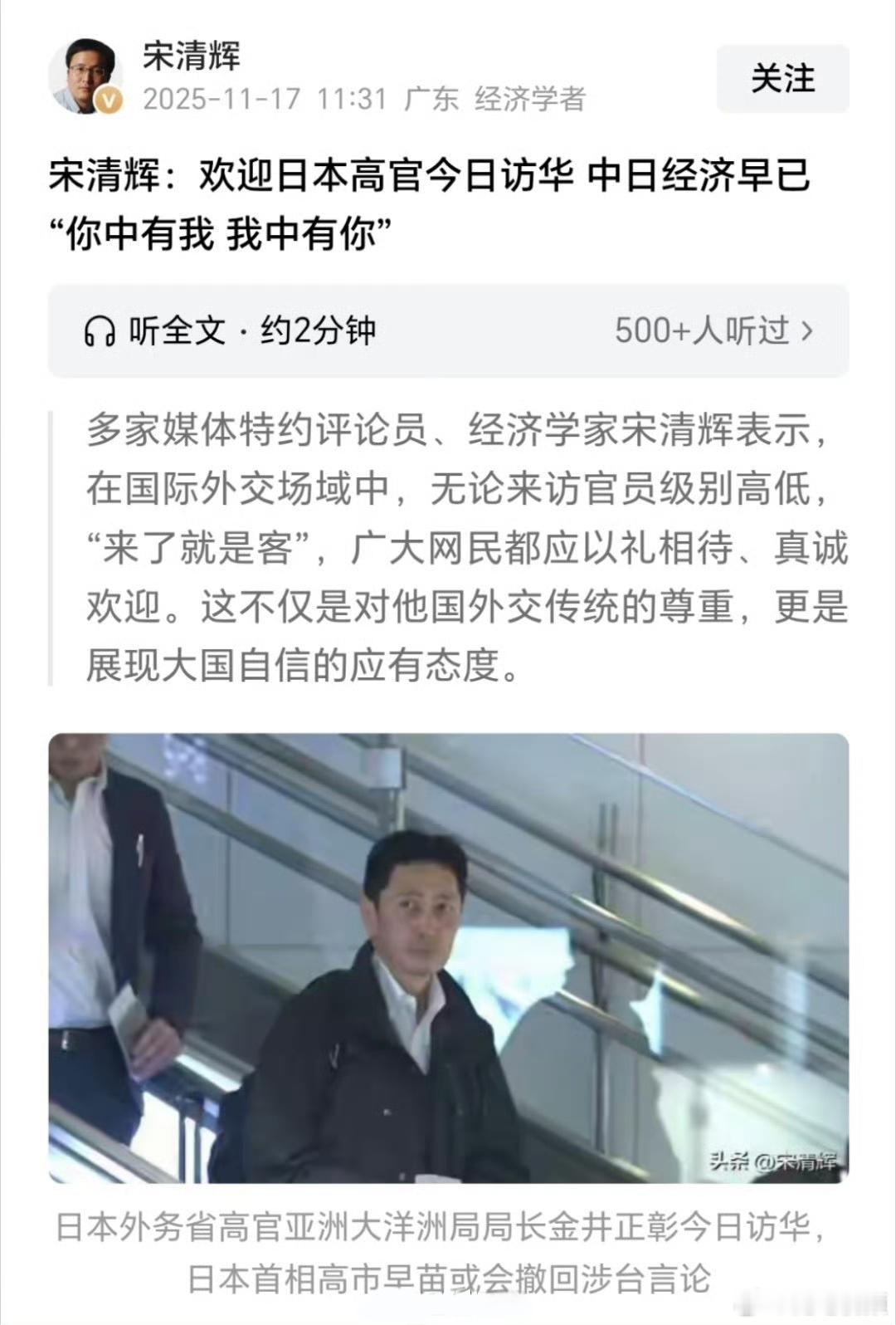 经济学家宋清辉：欢迎日本高官今日访华，广大网民应以礼相待，真诚欢迎… 