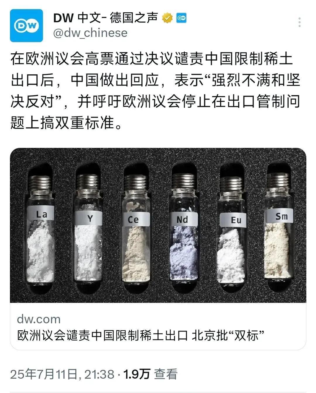 昨晚，德国之声发文：“在欧洲议会高票通过决议谴责中国限制稀土出口后，中国做出回应