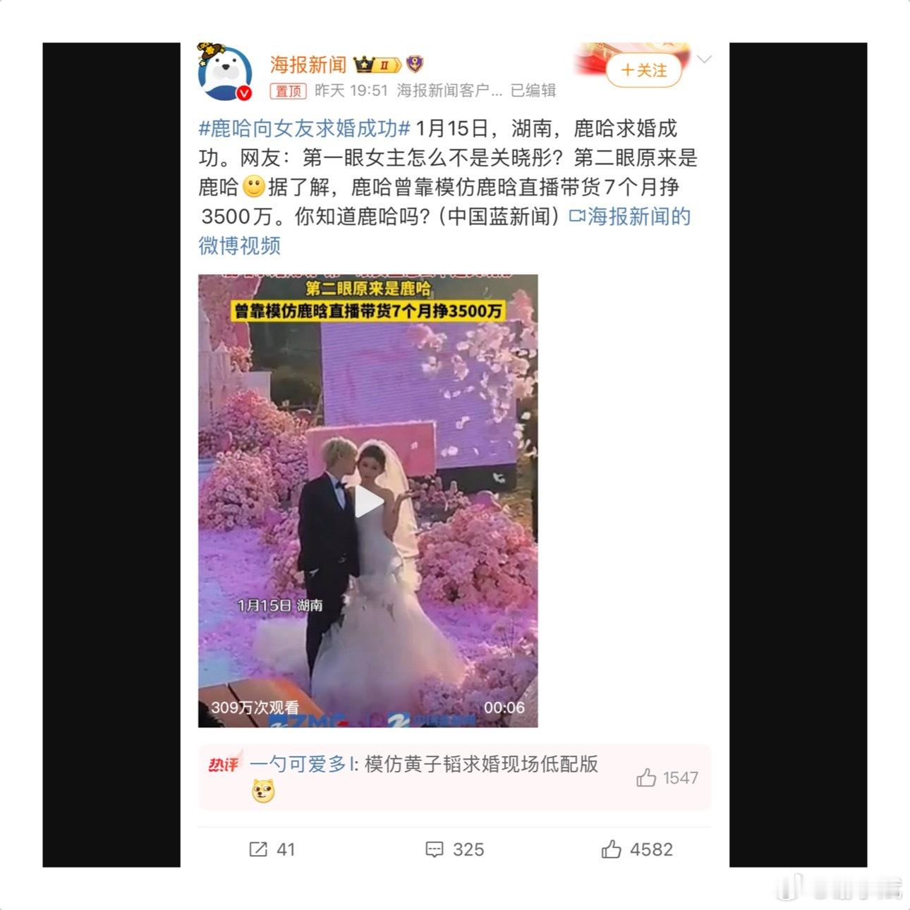 鹿哈向女友求婚成功 鹿哈向女友求婚成功，差一点看错…现在模仿也可以模仿得这么像，