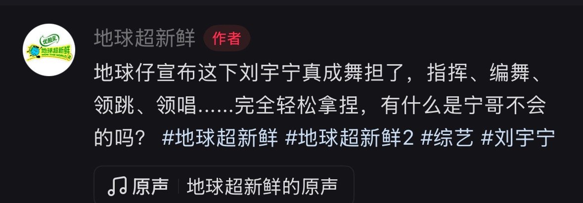 刘宇宁 就是这么厉害 ，妹妹夸，前辈夸，节目组夸，他的全能已是众所周知啦！刘宇宁
