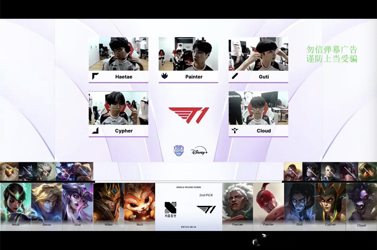 【2026KeSPA杯D-2 KRX vs T1】本场BP2026KeSPA