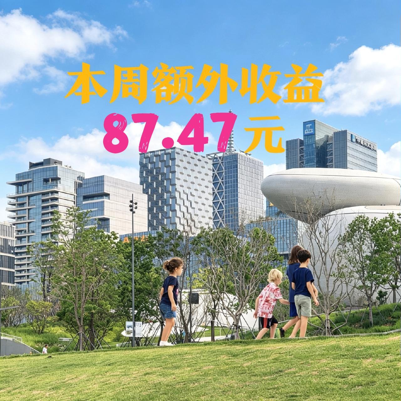 上一周的领航新锐收益节节高活动收益到账了，又是不到100块的一周，这笔额外收益是