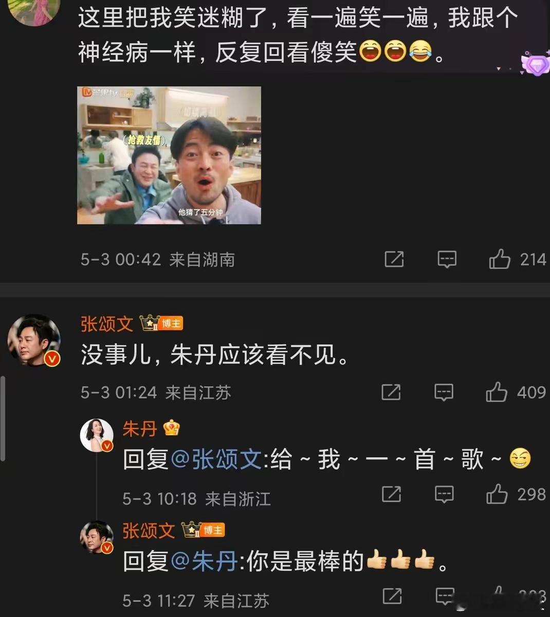 张颂文老师对朱丹有种极强的求生欲[喵喵] 