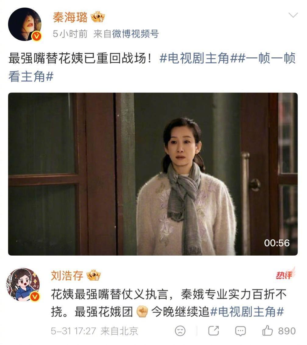  刘浩存回复秦海璐 这段改编得也太绝了！秦海璐台词又带感又有劲儿，完全是县剧团那