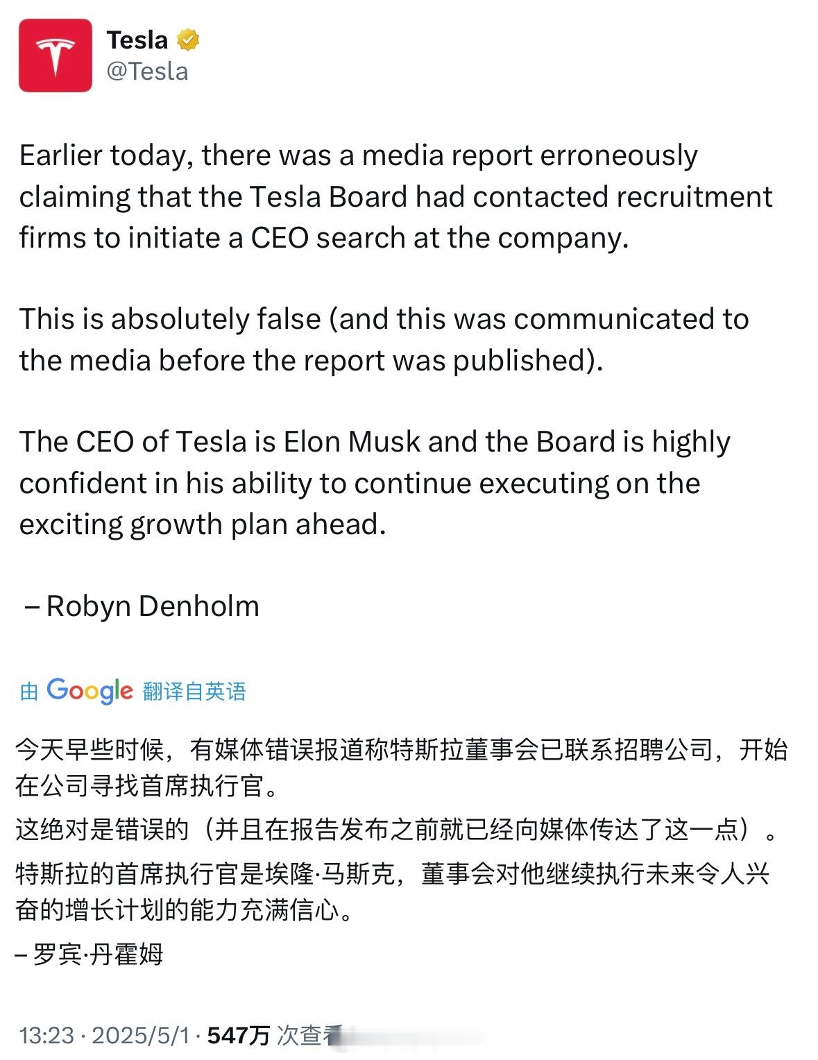 Elon转发特斯拉官方声明，怒斥《华尔街日报》假新闻、严重的违反道德行为马斯克被