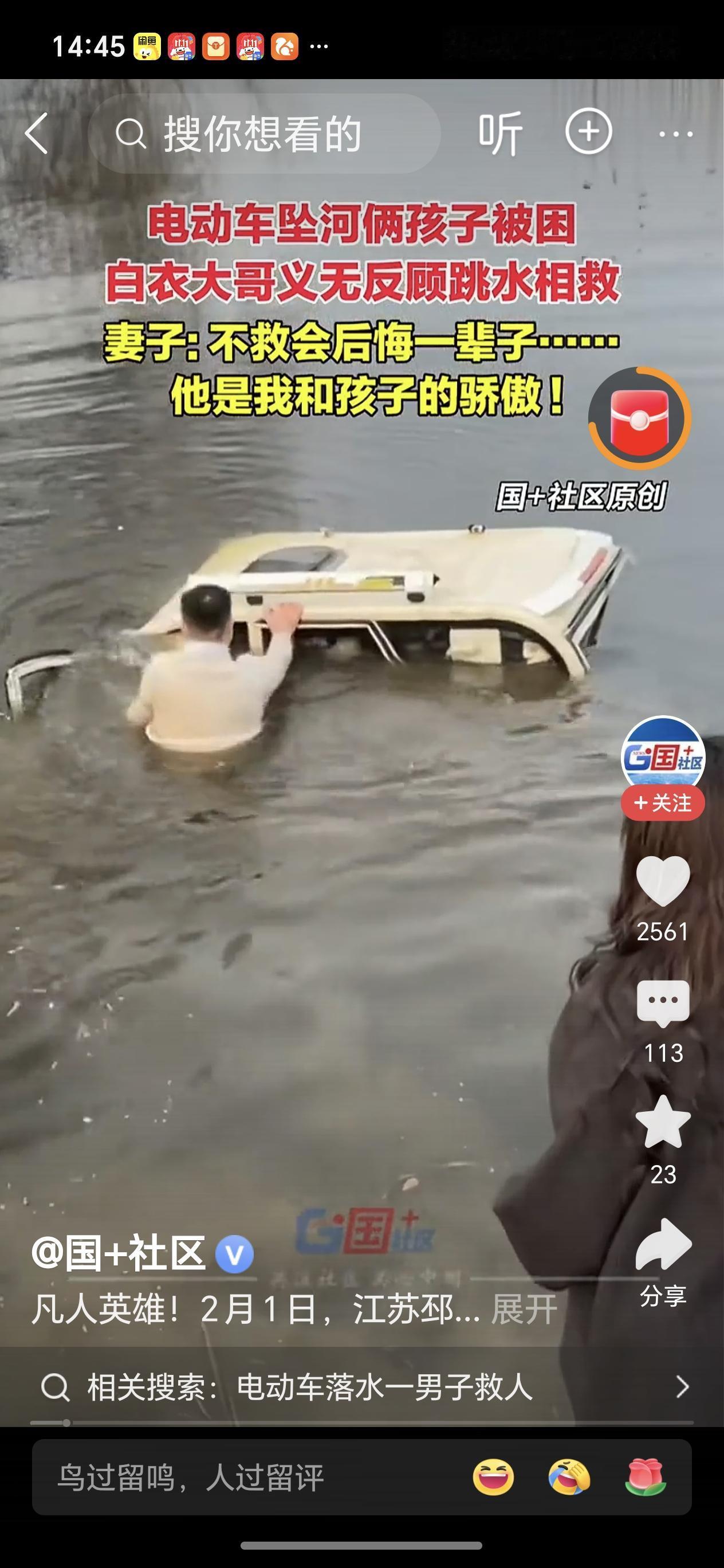 夫妻果断救人近日江苏，一老头乐三轮电车意外坠入河中，车内两个孩子被困，危急时刻，
