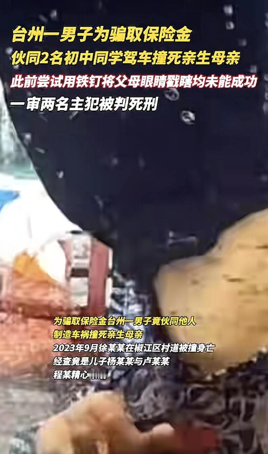 刷到这个新闻，再次见到了人性的恶。从来没想到过，一个人为了金钱竟然会选择对自己的