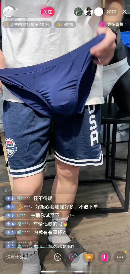 男的原来需要内裤造假啊 ​​​
