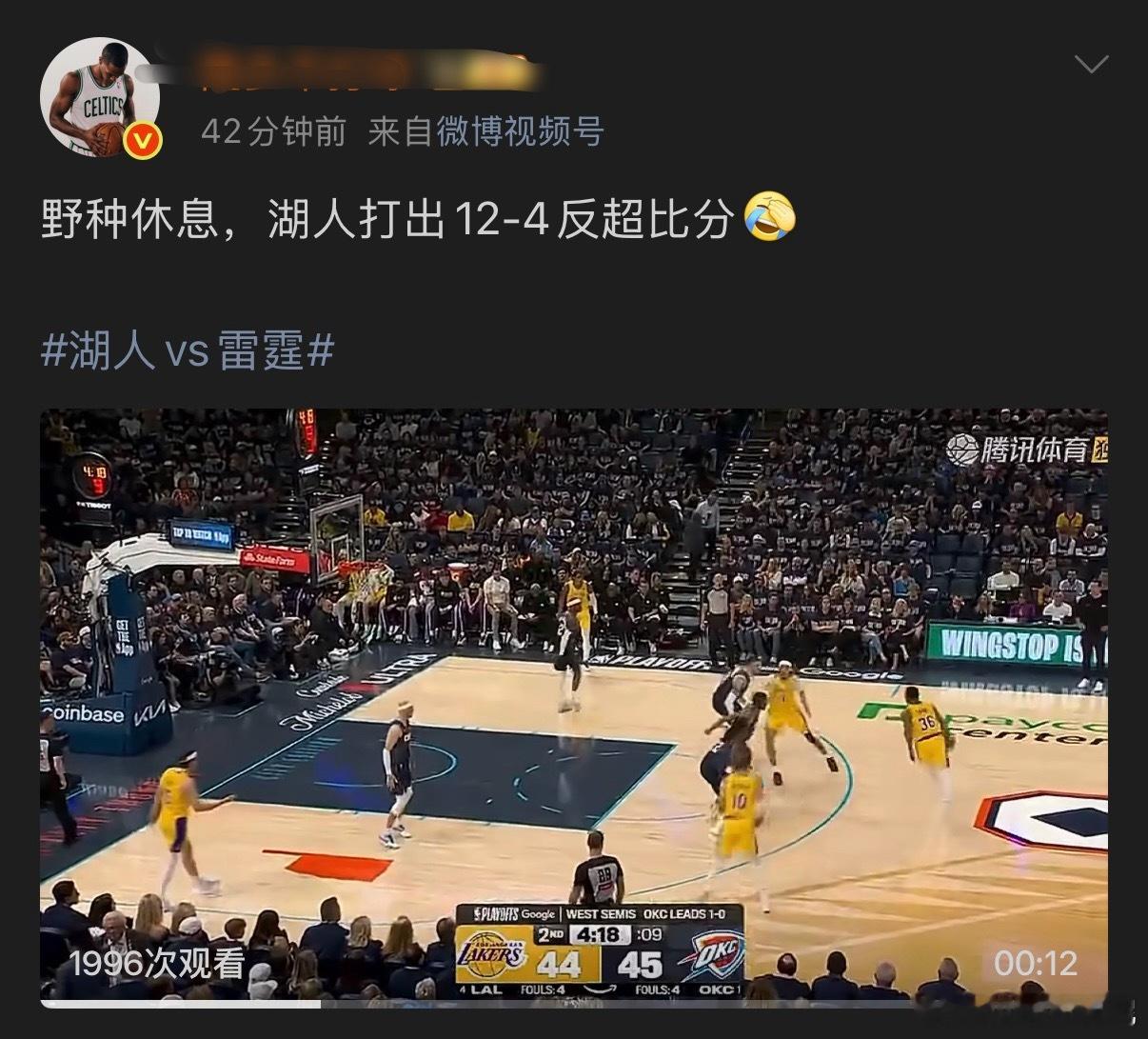 粉丝投稿：巴斯特！✌️🀄️又开黑了……湖人vs雷霆