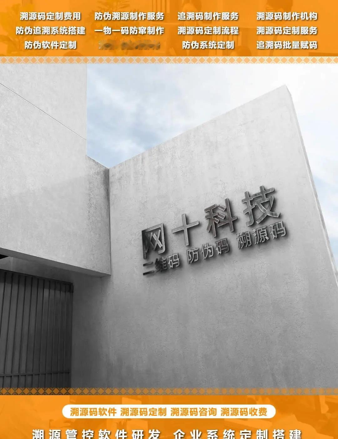 九江庐山区防伪系统制作揭秘保障产品安全新利器(九江防伪码溯源/庐山区溯源码系统开