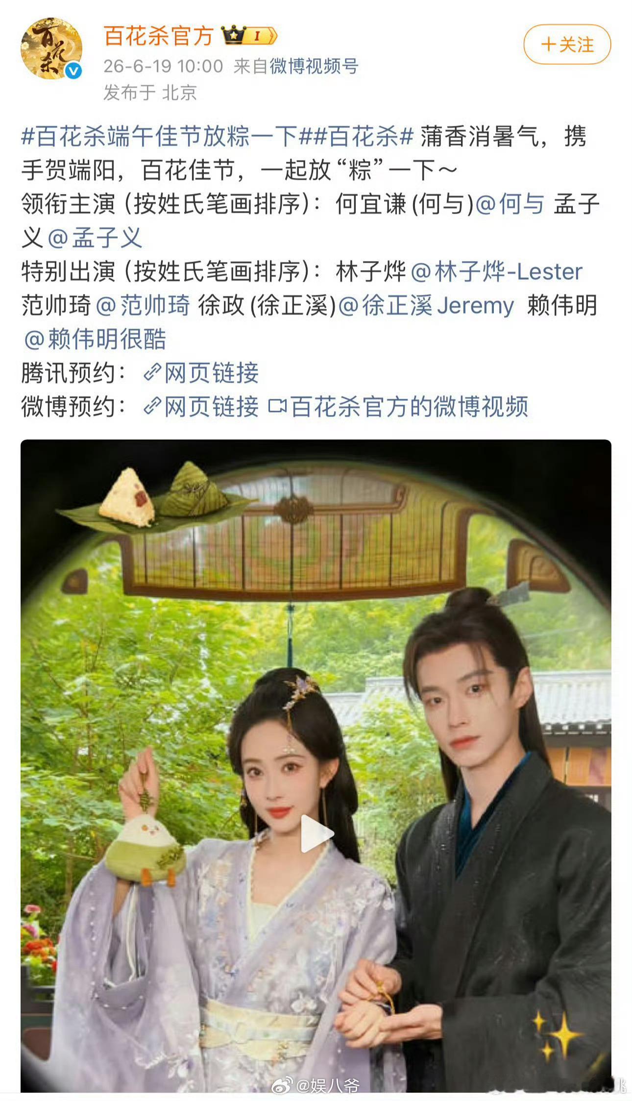 百花杀番位排列也按新规发了，何与原名何宜谦，好小说男主的名字诶